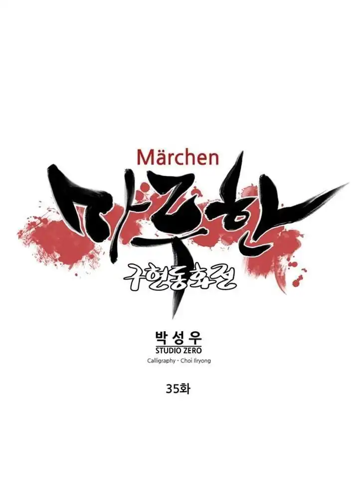 Marchen - The Embodiment of Tales Chapter 35 12